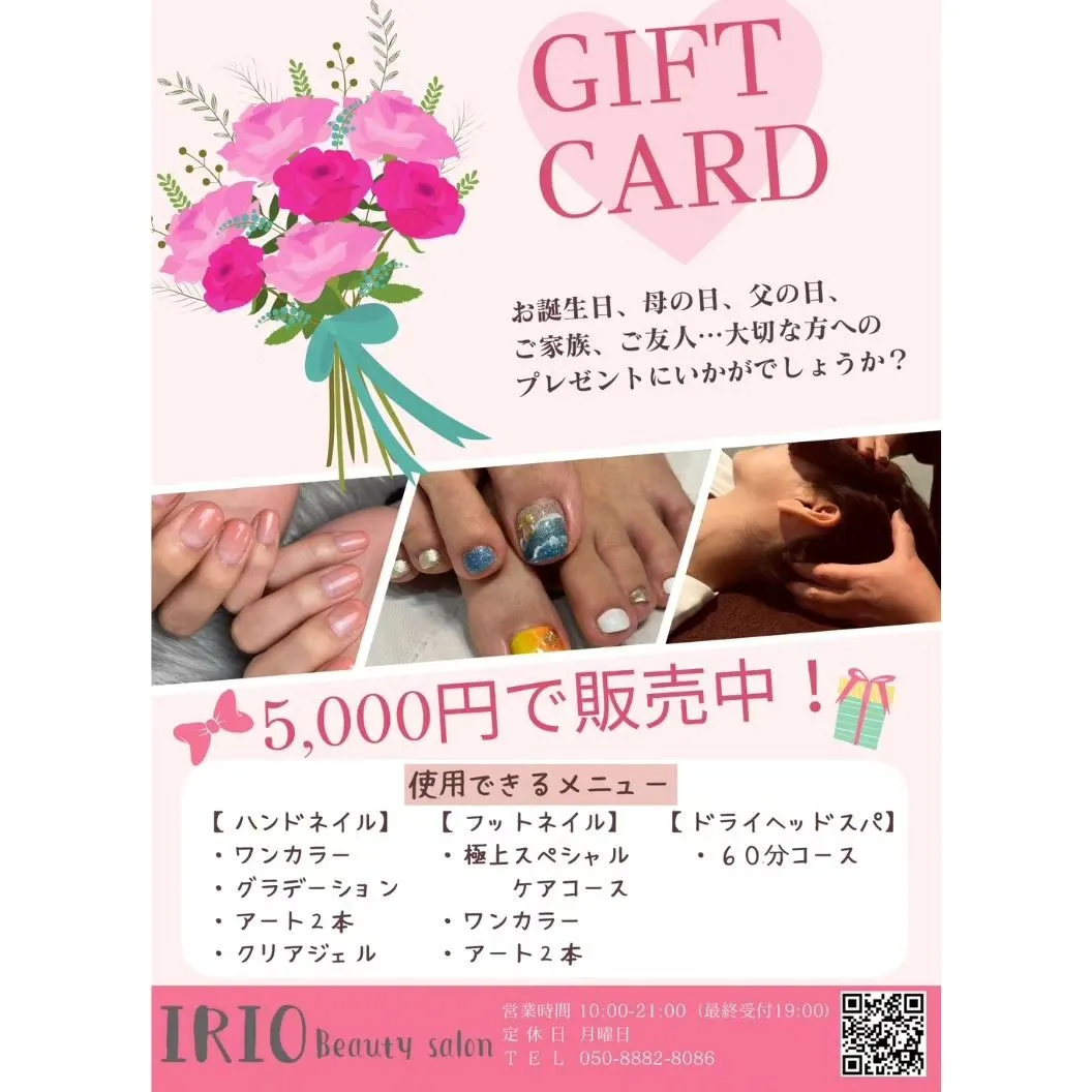 ギフトカード販売開始🎁