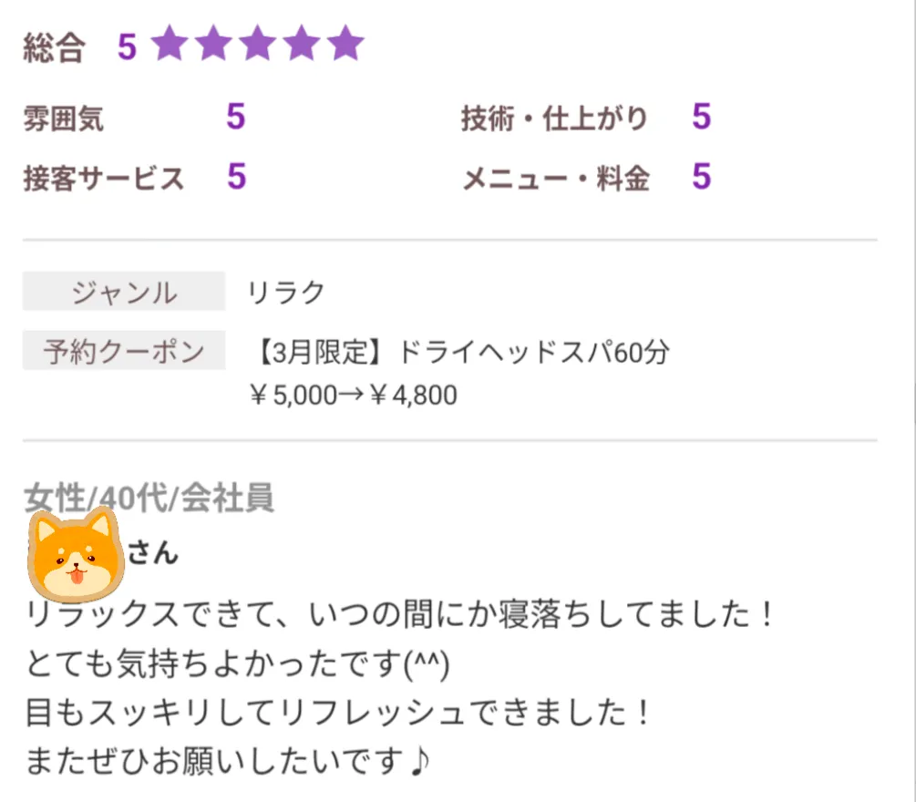 ドライヘッドスパ