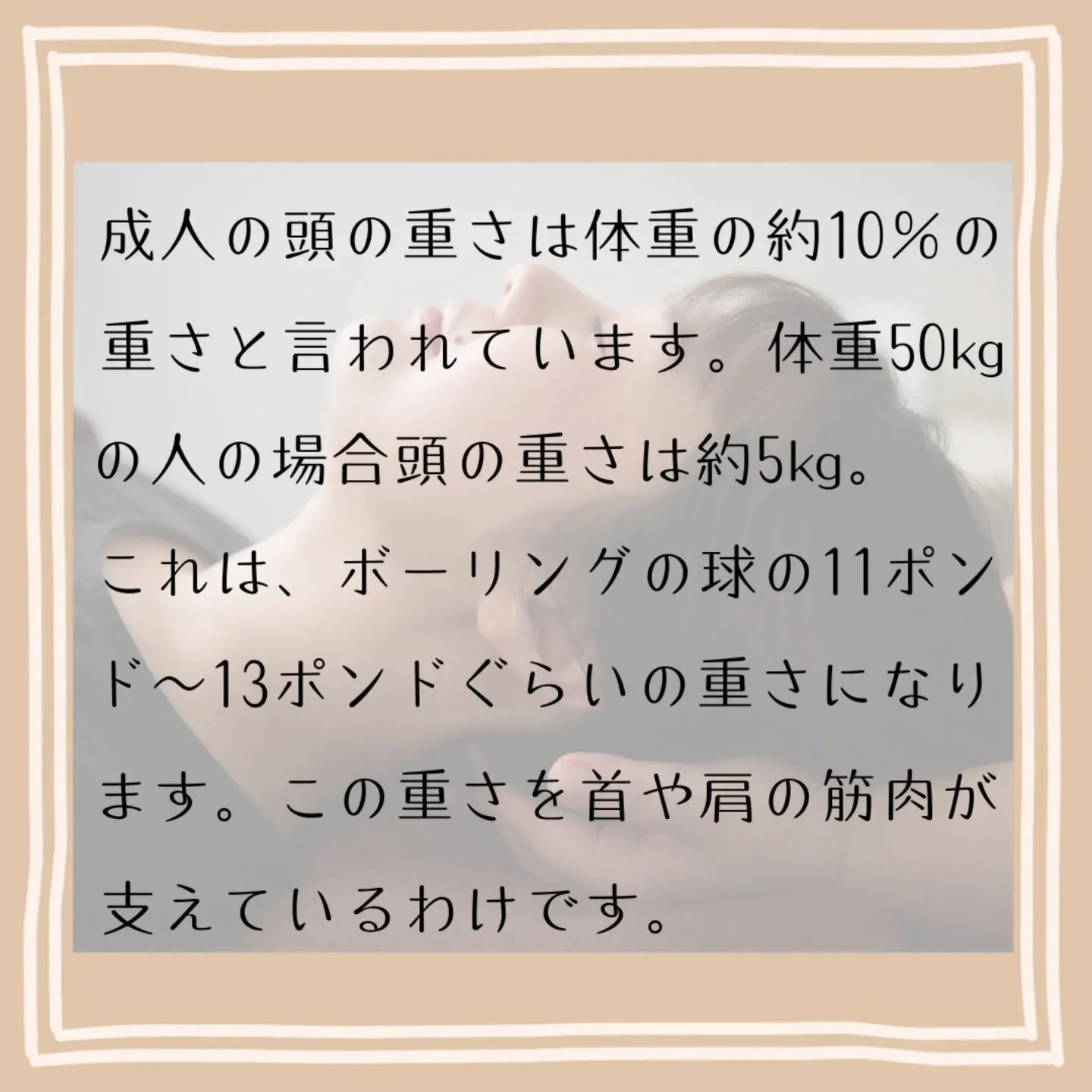 【頭の重さ】