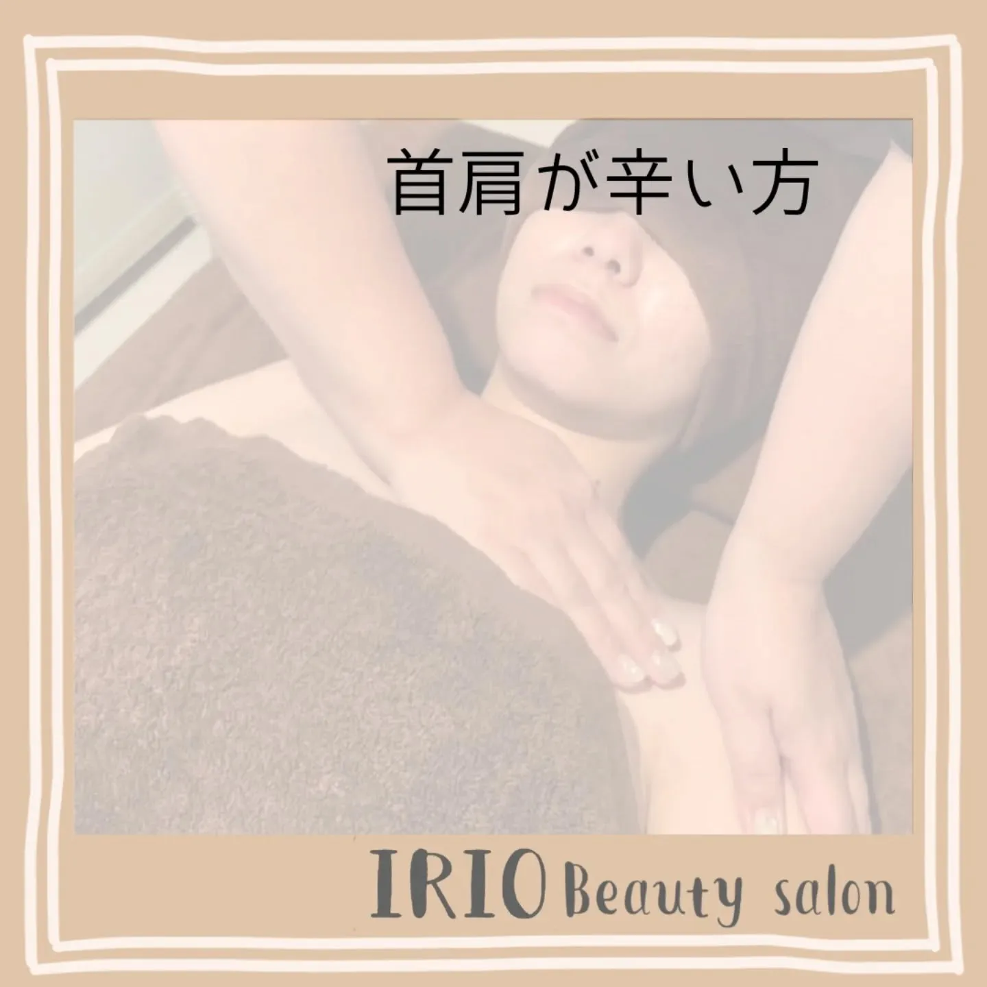 【首肩がお辛い方にデコルテオイルマッサージ】