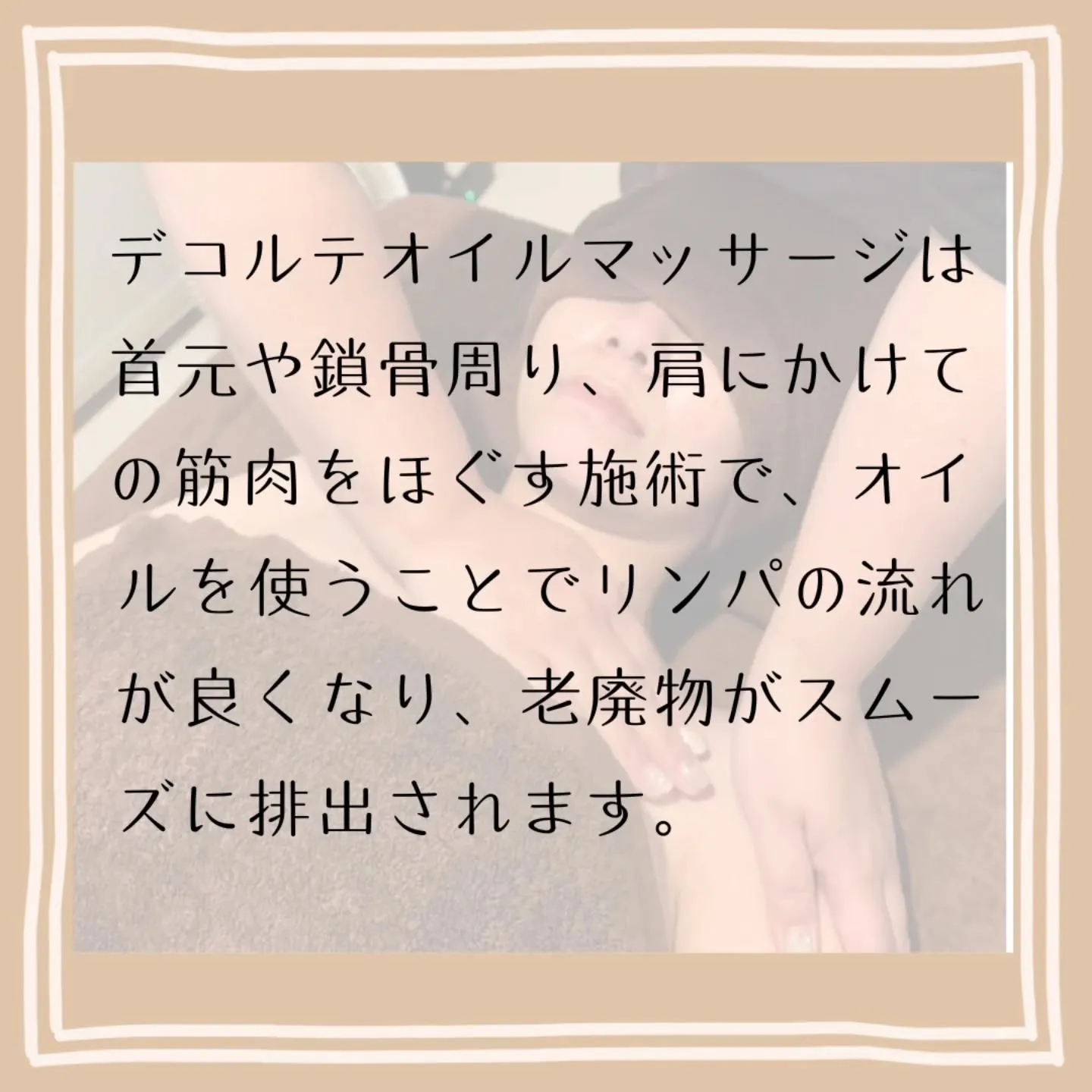 【首肩がお辛い方にデコルテオイルマッサージ】