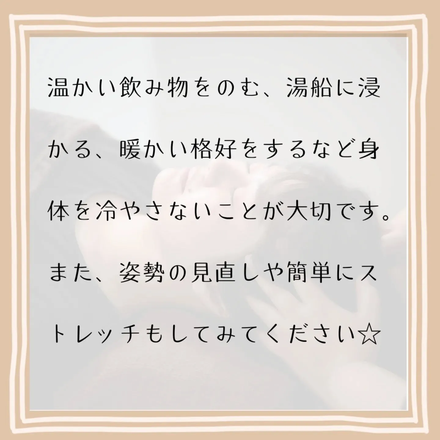 【寒いとなぜ肩が凝る？】
