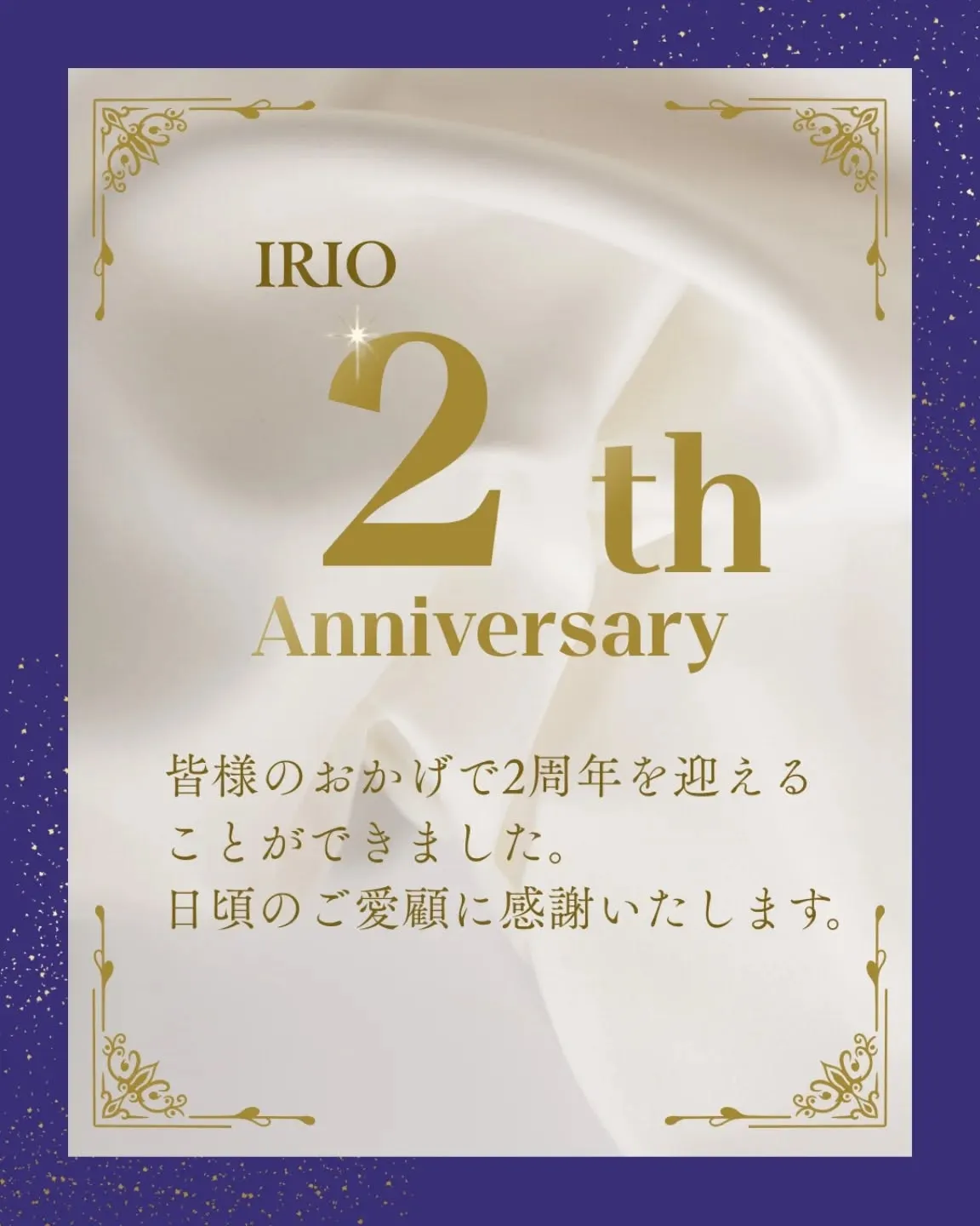 この度、IRIOは2026年2月10日で2周年を迎えます。